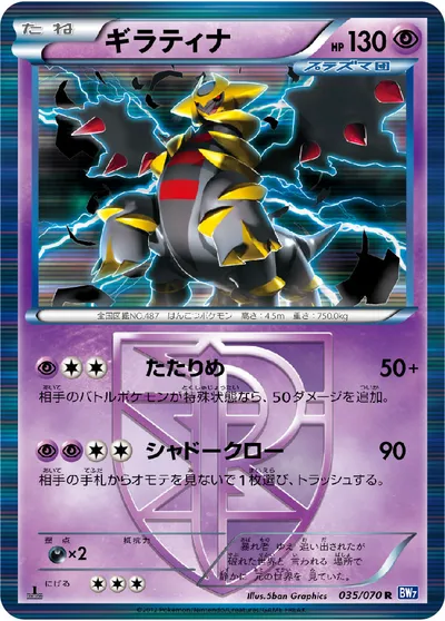 Photo of Giratina 35