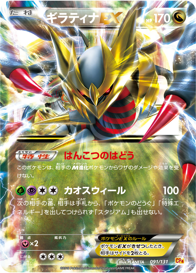 Photo of Giratina Ex Holo 91