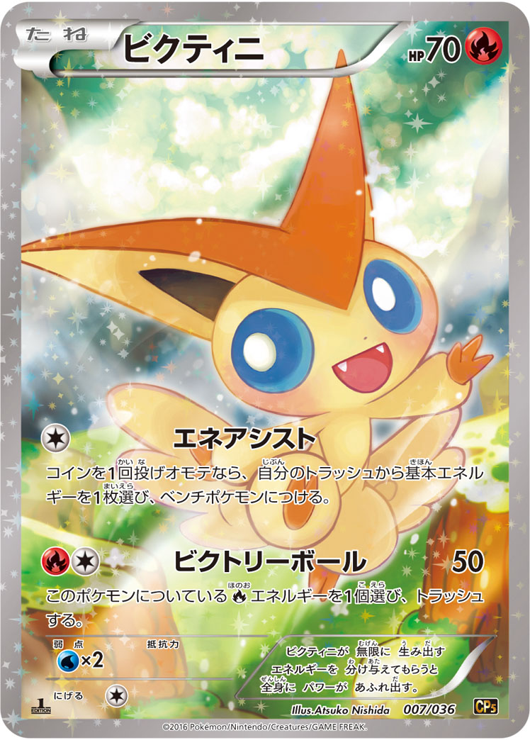 Photo of Victini 7