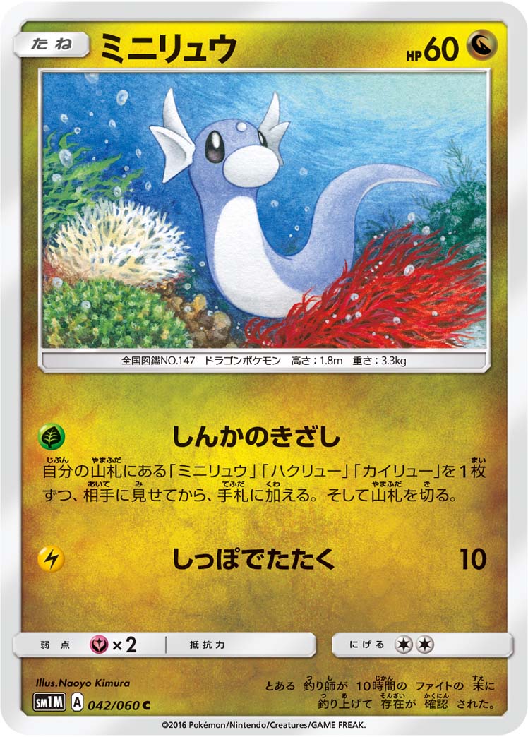 Photo of Dratini 42