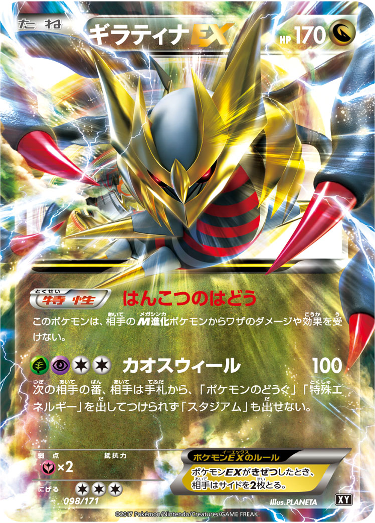 Photo of Giratina Ex 98