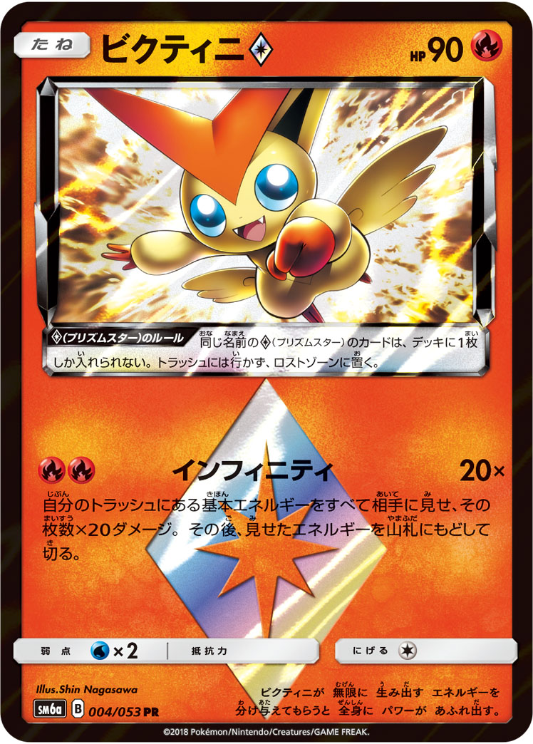 Photo of Victini Prism Star 4