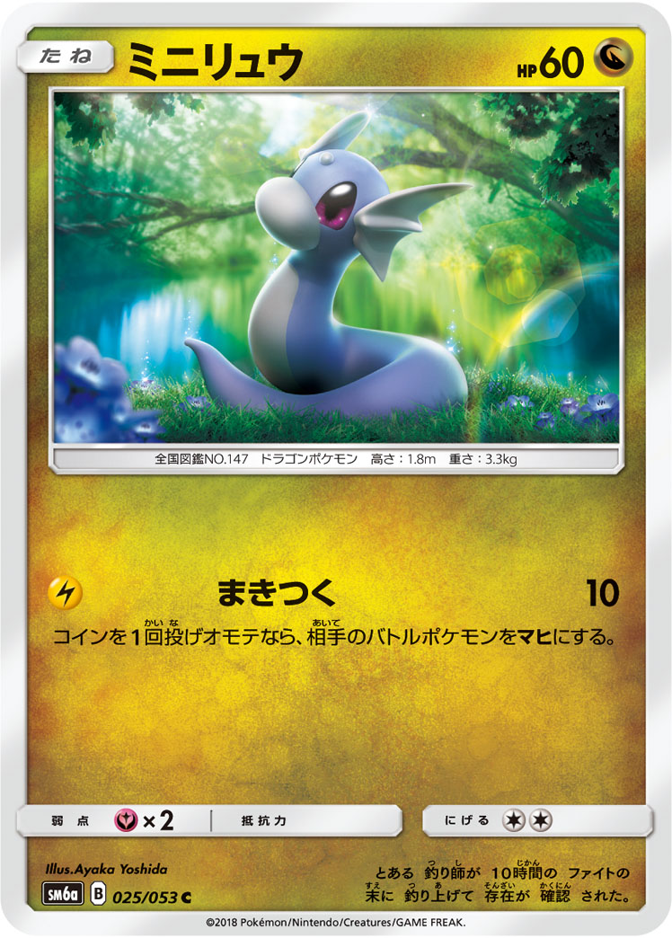 Photo of Dratini 25