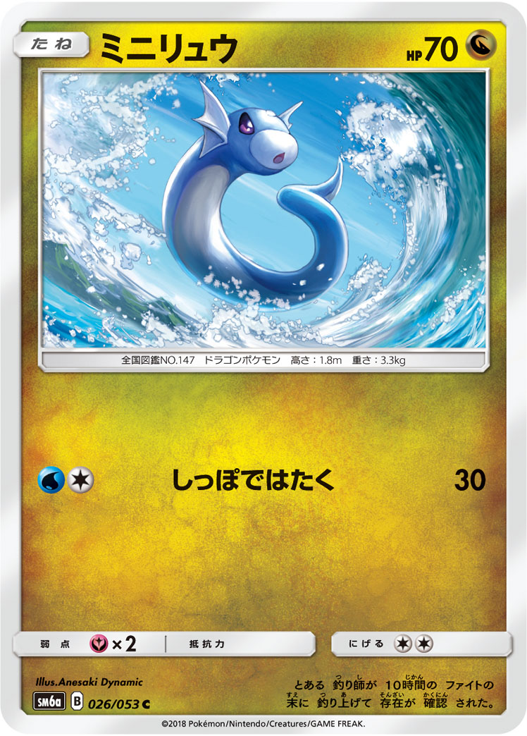 Photo of Dratini 26