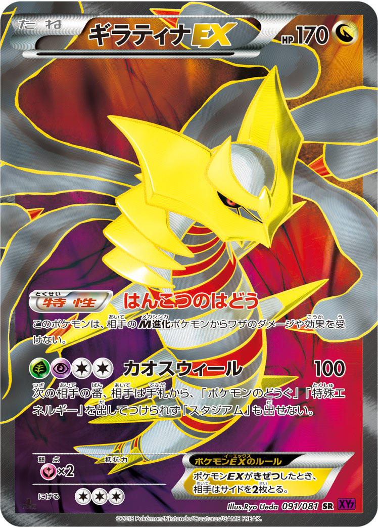 Photo of Giratina Ex 91