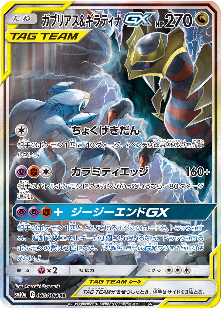 Photo of Garchomp & Giratina Gx 60