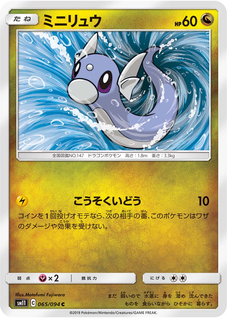 Photo of Dratini 65