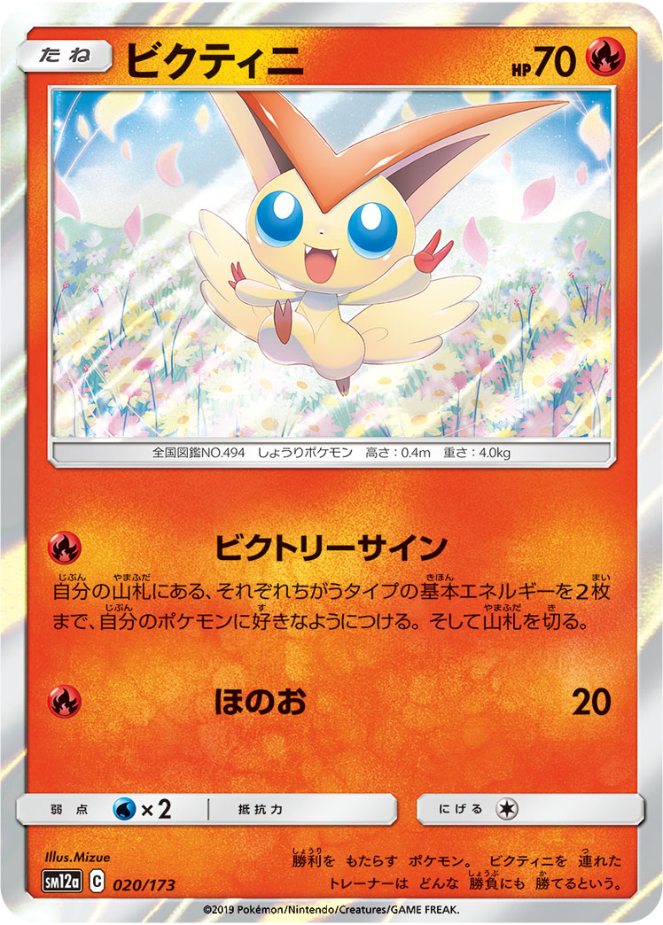 Photo of Victini 20