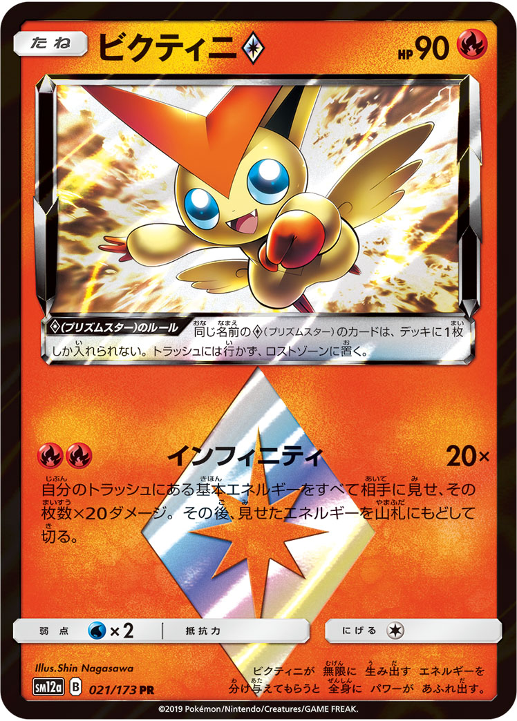 Photo of Victini Prism Star 21