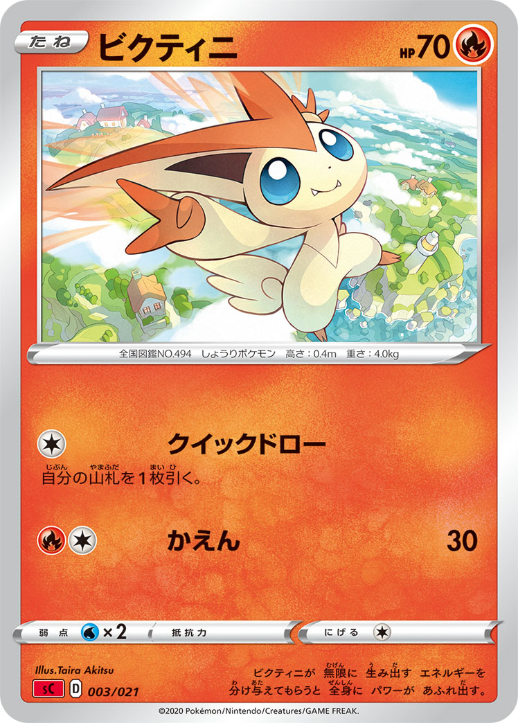 Photo of Victini 3