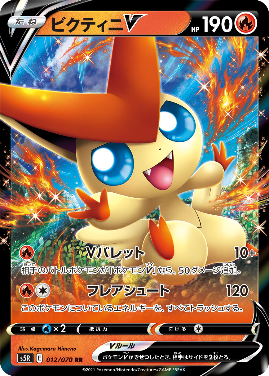 Photo of Victini V 12