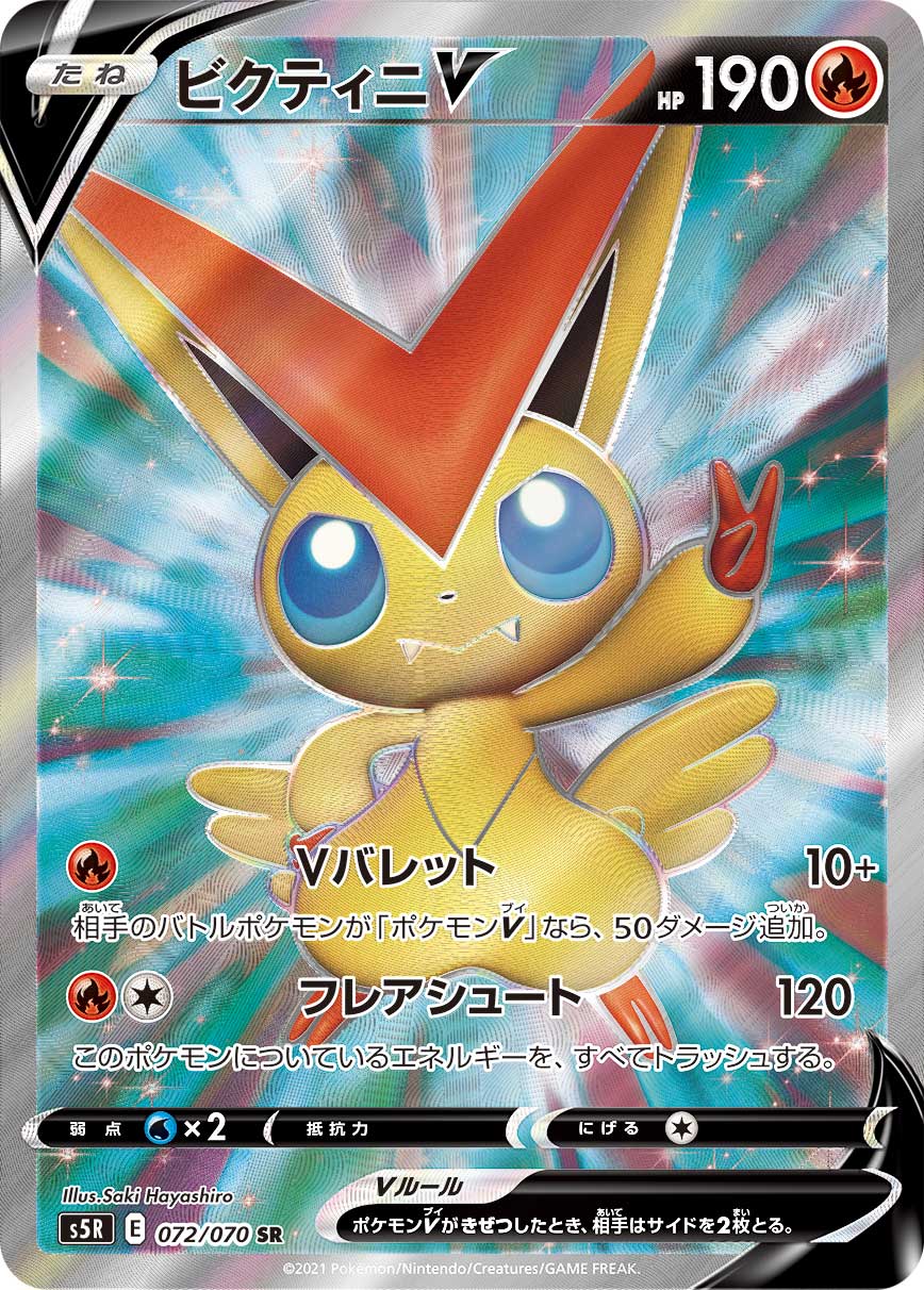 Photo of Victini V 72