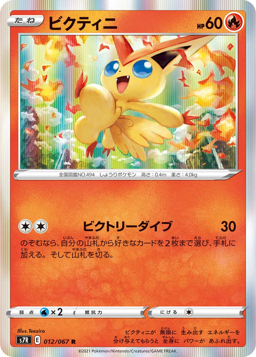 Photo of Victini 12