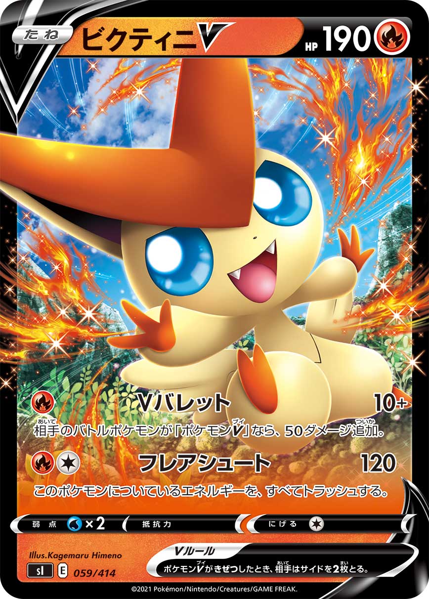 Photo of Victini V 59