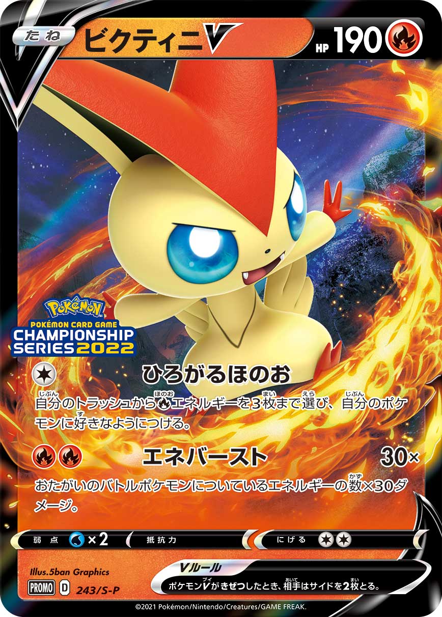 Photo of Victini V 243S P