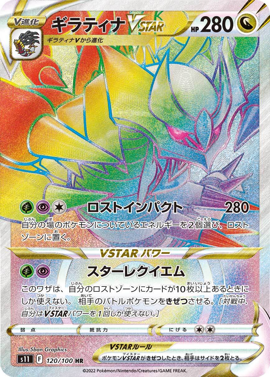 Photo of Giratina Vstar 120