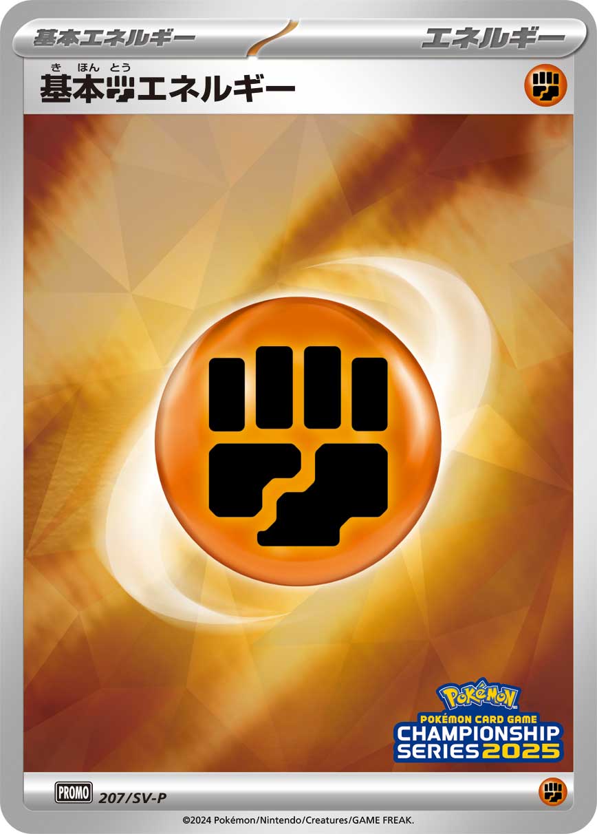 Photo of Basic Fighting Energy 207Sv P