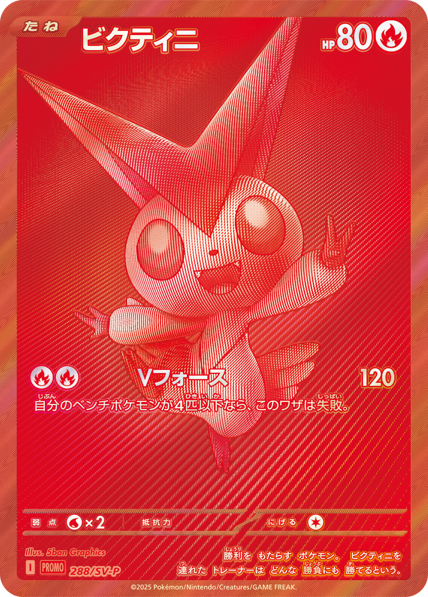 Photo of Victini 288Sv P
