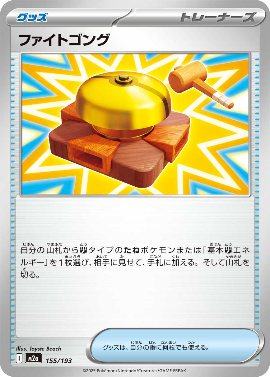 Photo of Fighting Gong 155