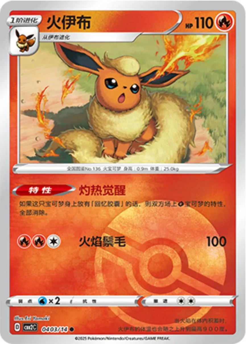 Photo of Flareon Pokeball 403