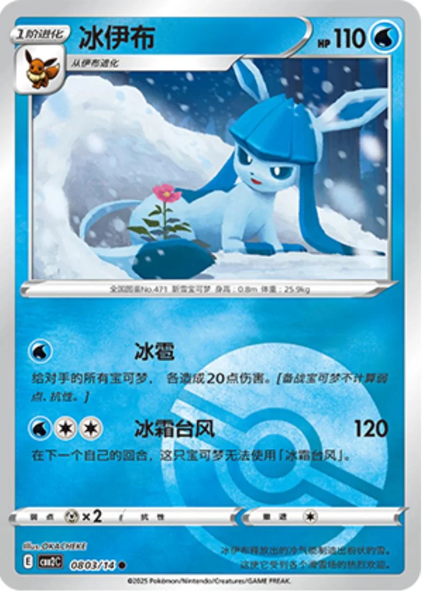 Photo of Glaceon Pokeball 803