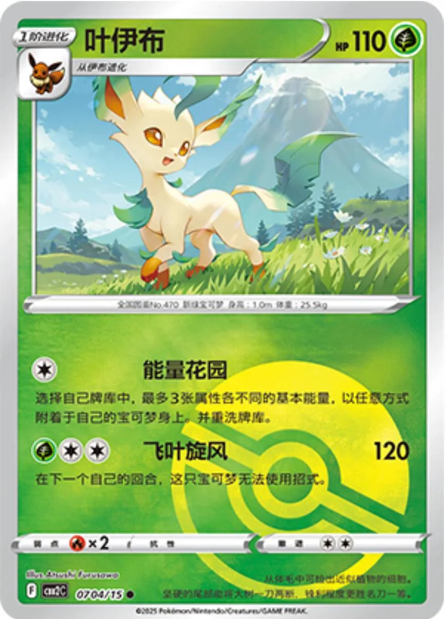 Photo of Leafeon Pokeball 704