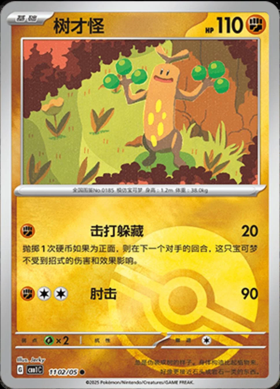 Photo of Sudowoodo Pokeball 1102