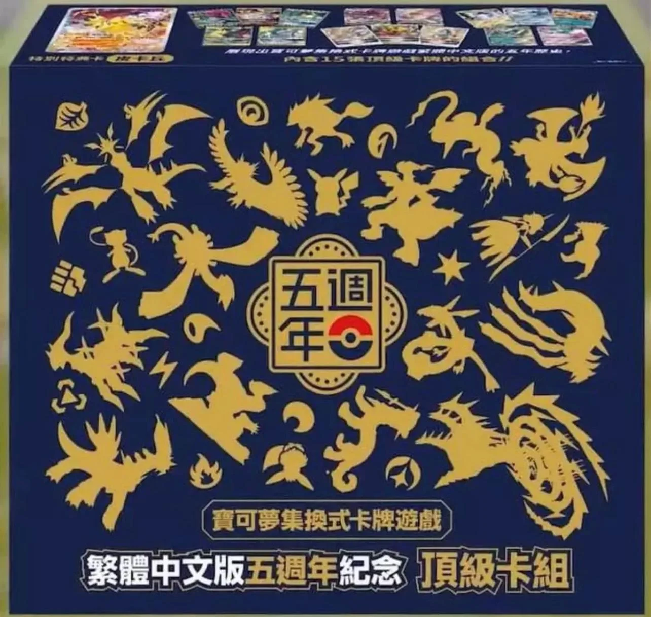 Photo of Chinese Pokemon 5Th Anniversary Gift Box