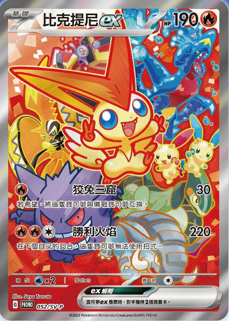 Photo of Victini Ex 52Sv P