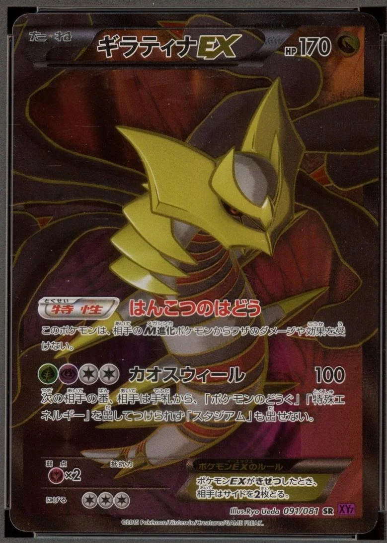 Photo of Giratina Ex 1St Edition 91