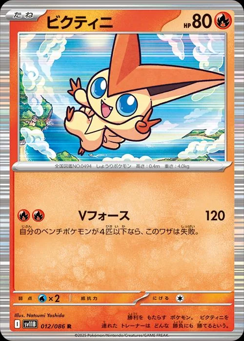 Photo of Victini 12