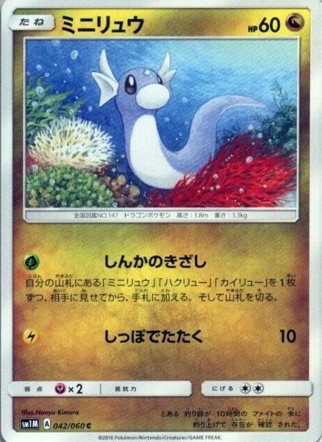 Photo of Dratini 42