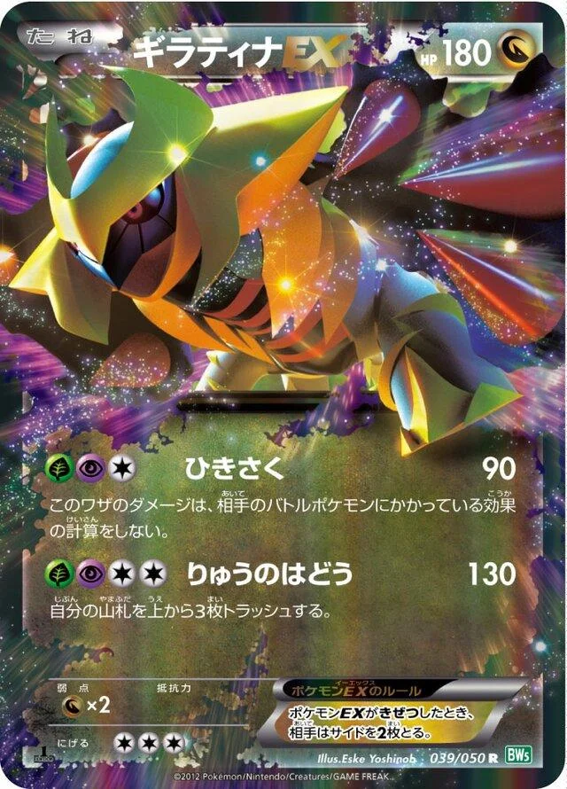 Photo of Giratina Ex 1St Edition 39