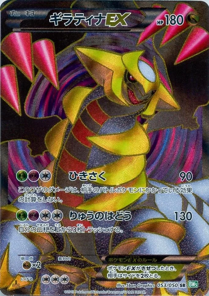 Photo of Giratina Ex 1St Edition 53