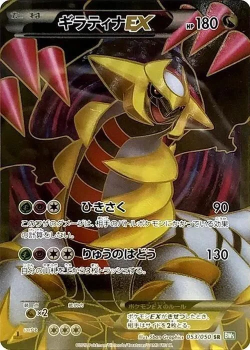 Photo of Giratina Ex 53