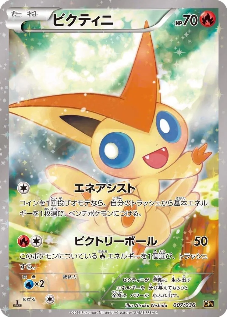Photo of Victini 7
