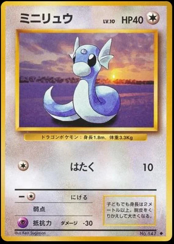 Photo of Dratini 147
