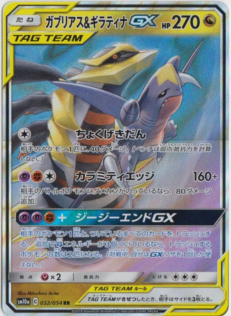 Photo of Garchomp & Giratina Gx 32