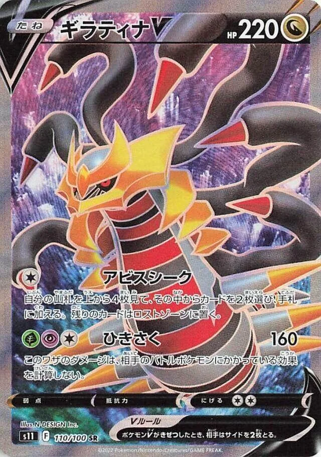 Photo of Giratina V 110