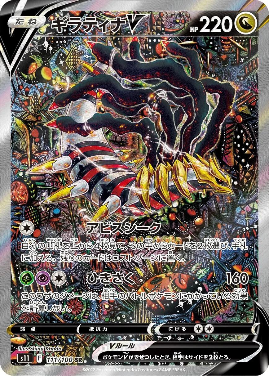Photo of Giratina V 111