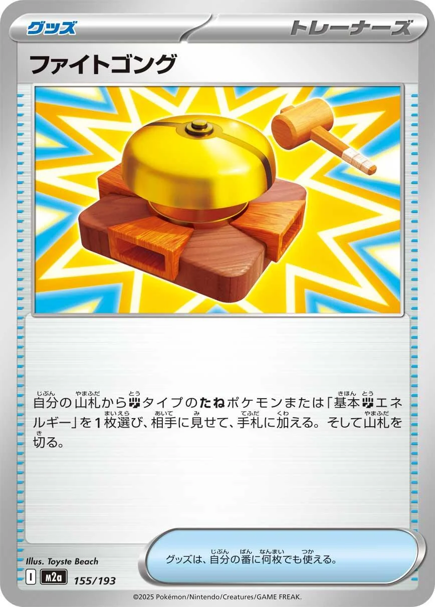 Photo of Fighting Gong 155