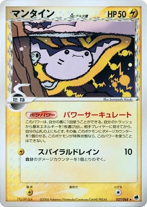 Photo of Mantine 1St Edition 27