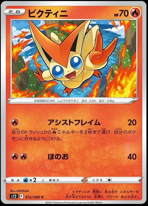 Photo of Victini 12