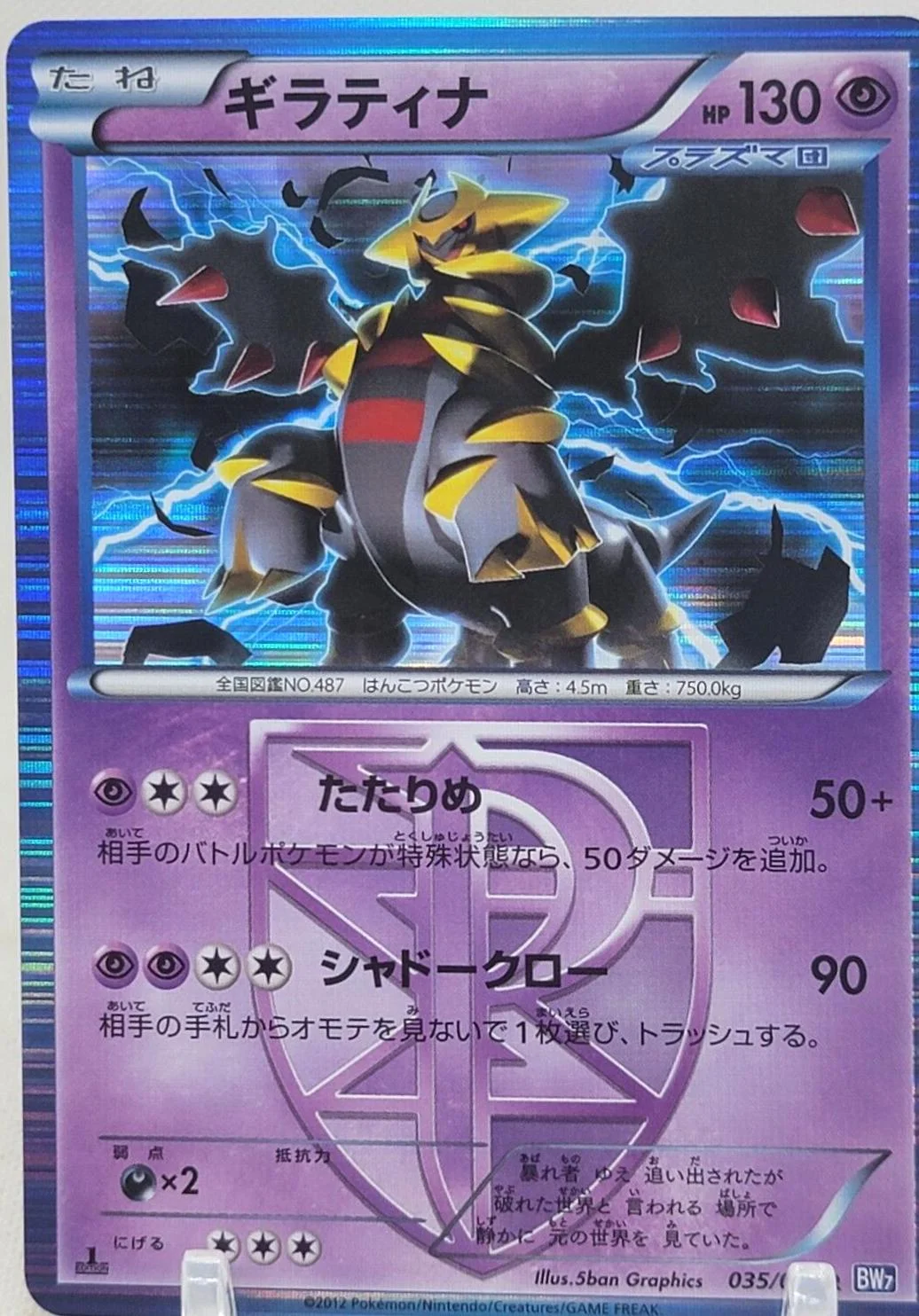 Photo of Giratina 1St Edition 35