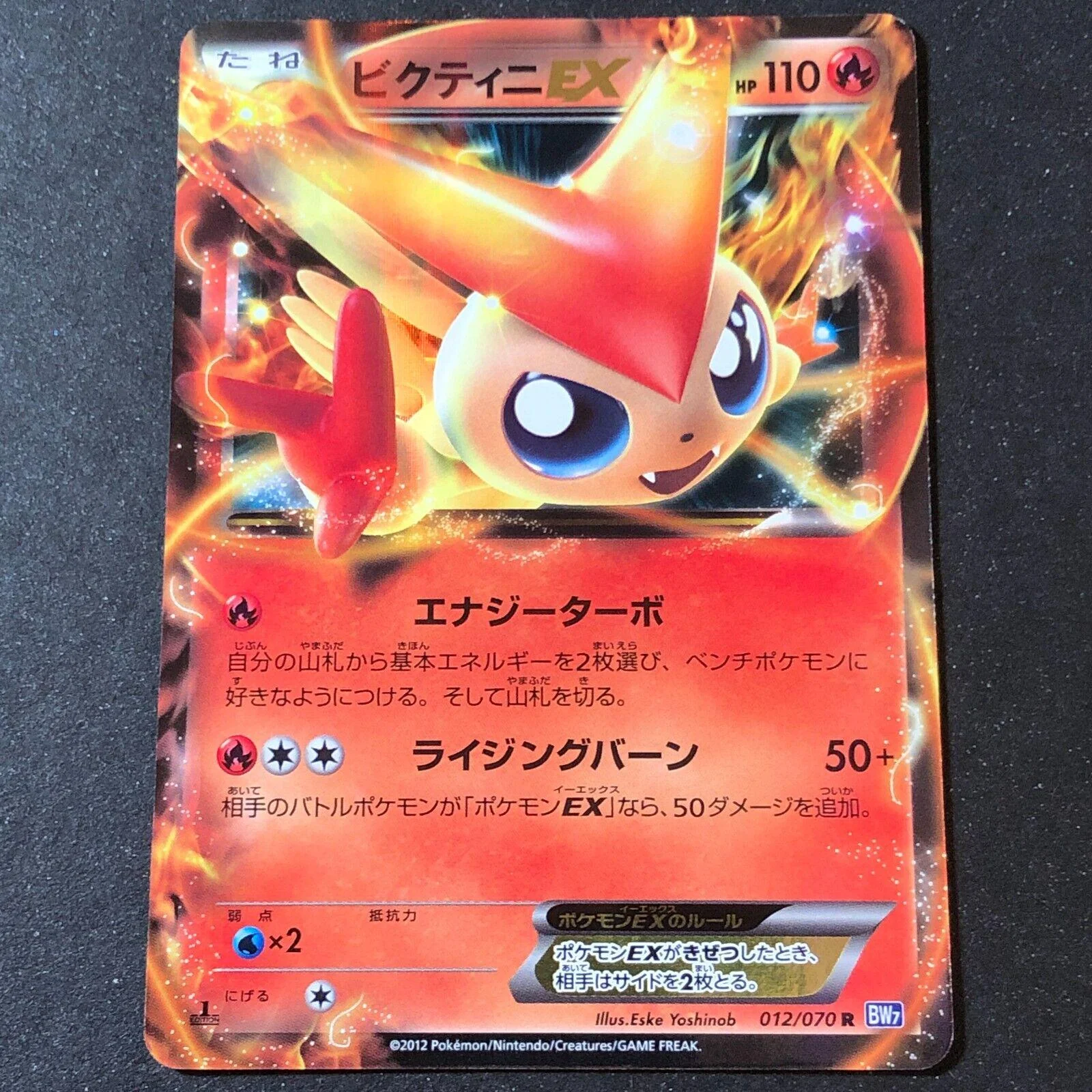 Photo of Victini Ex 12
