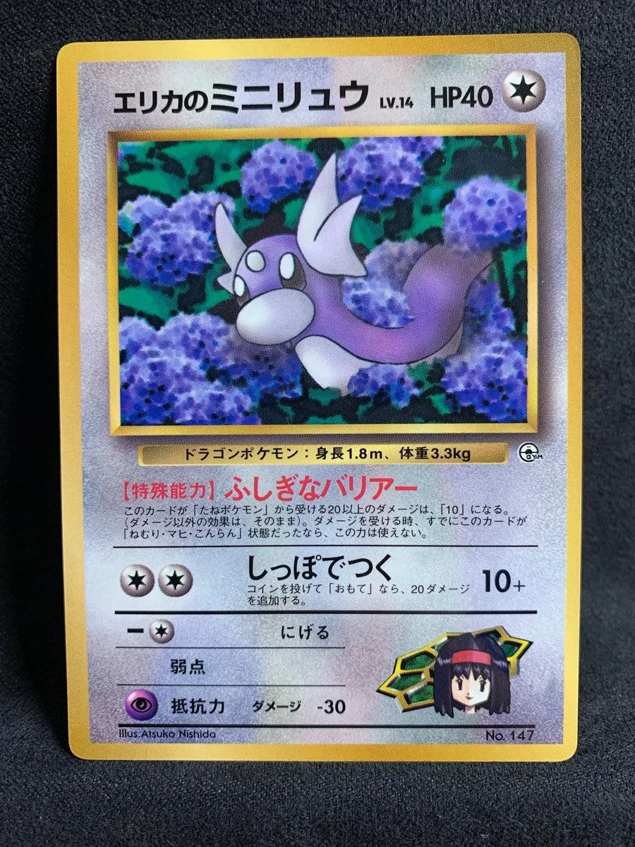 Photo of Erika'S Dratini Glossy Corocoro 147