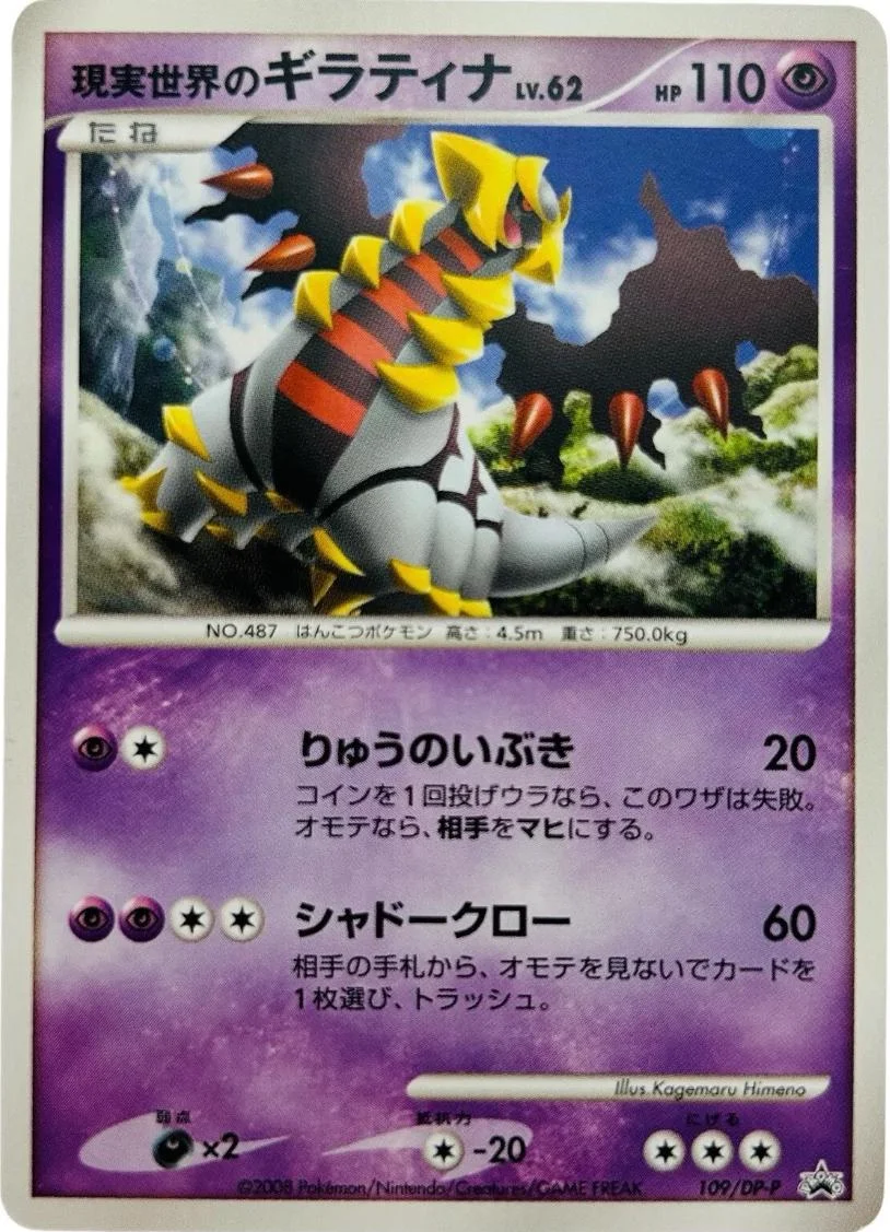 Photo of Giratina 109Dp P