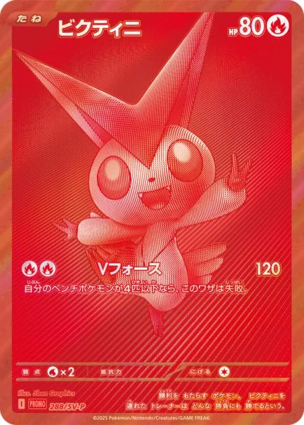 Photo of Victini 288Sv P