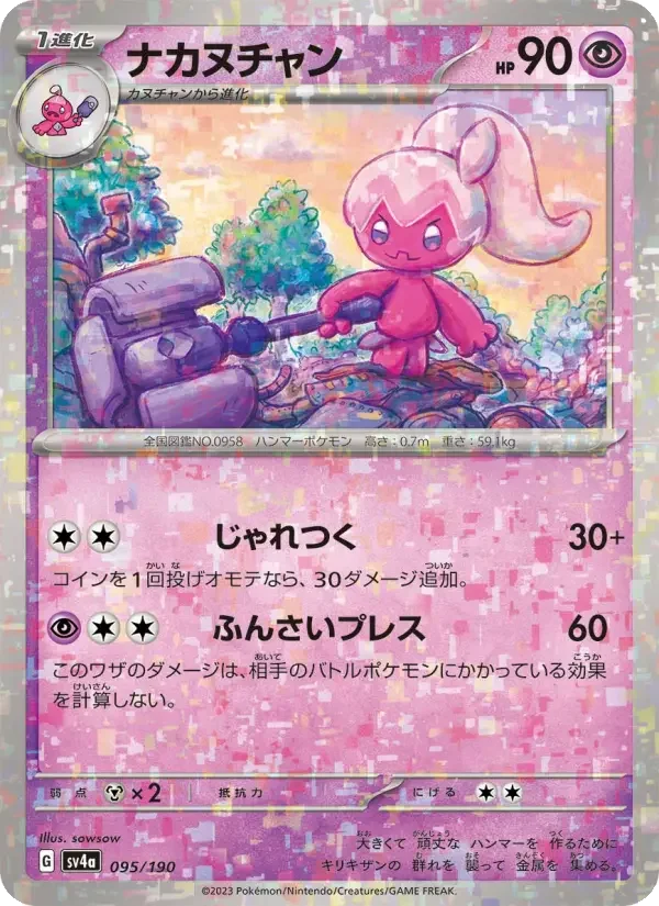 Photo of Tinkatuff Reverse Holo 95