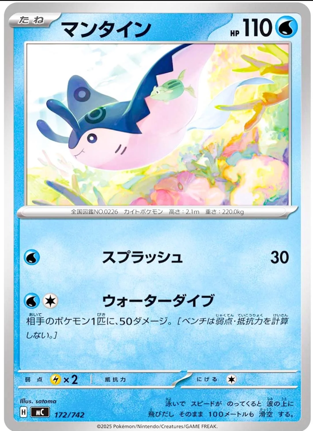 Photo of Mantine 172